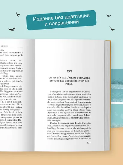 Le Tour du Monde en 80 Jours - фото 6