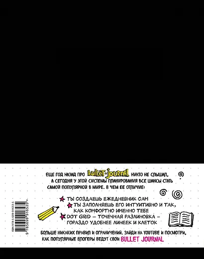 Блокнот в точку: Bullet Journal, 80 листов, черный - фото 3