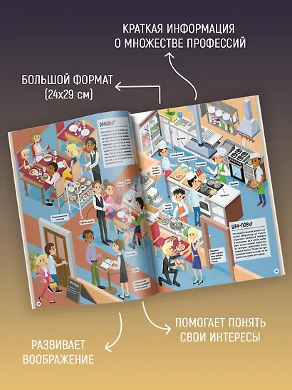 Кем быть? Путешествие в мир профессий - фото 5