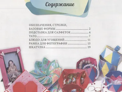 Оригами. Украшения для дома (+цветная бумага) - фото 2