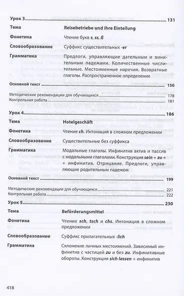 Немецкий язык. Менеджмент в туризме. Учебное пособие - фото 3