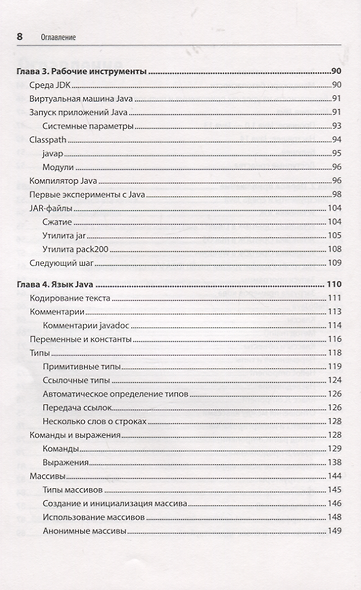 Программируем на Java. 5-е межд. изд. - фото 7