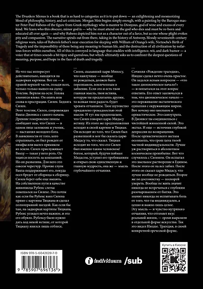 Пьяный Силен - фото 2