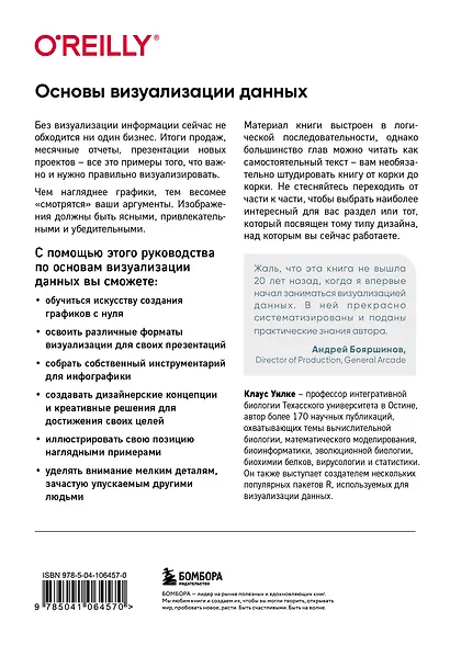 Основы визуализации данных. Пособие по эффективной и убедительной подаче информации - фото 2