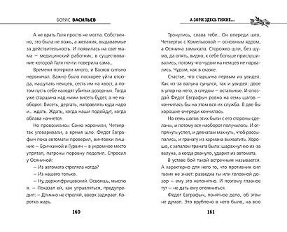 А зори здесь тихие... - фото 9