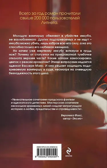 Дело влюбленного инкуба (#2) - фото 2