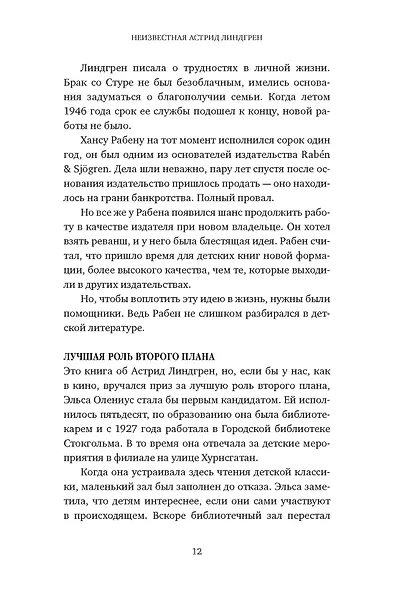 Неизвестная Астрид Линдгрен: редактор, издатель, руководитель - фото 7
