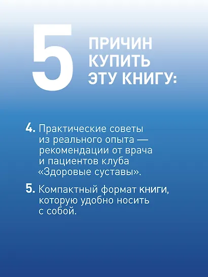Артрит и артроз. Карманный справочник - фото 6