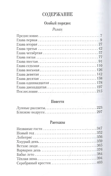 Особый порядок - фото 2