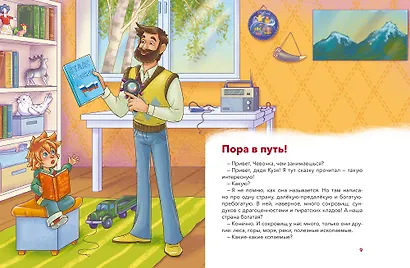 Россия. Большая энциклопедия - фото 9