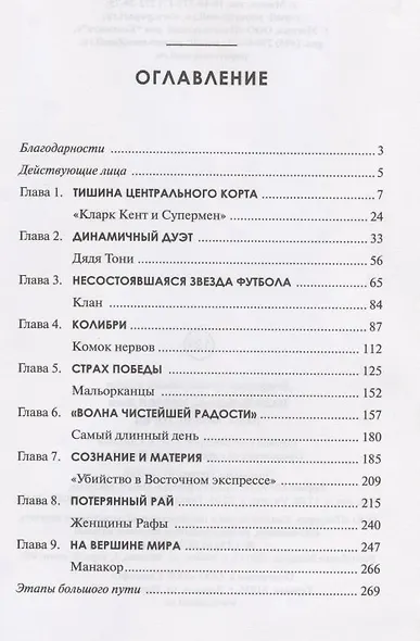 Рафа. Моя история - фото 2