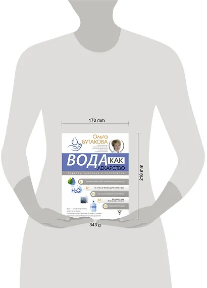 Вода как лекарство. Секреты здоровья и долголетия - фото 3