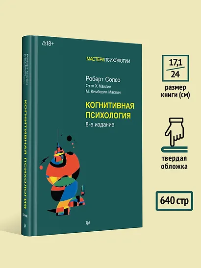 Когнитивная психология - фото 6
