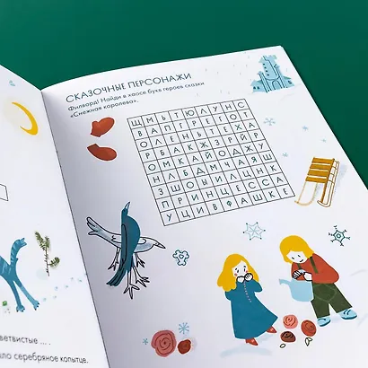 Зимние сказки. Кроссворды, ребусы и лабиринты с любимыми героями - фото 15
