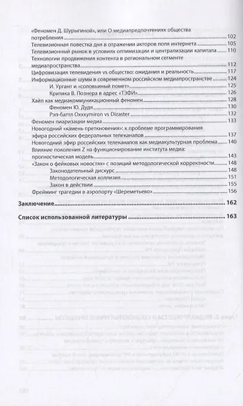 Общество во власти медиапроцессов - фото 3