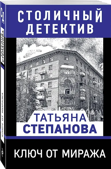 Ключ от миража - фото 3