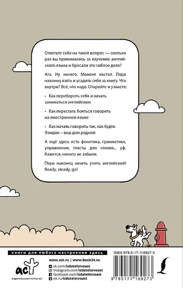 Хулиганский английский. Иди и учи - фото 2