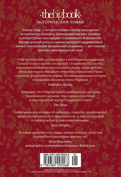 Кардинал: роман о любви и власти - фото 2