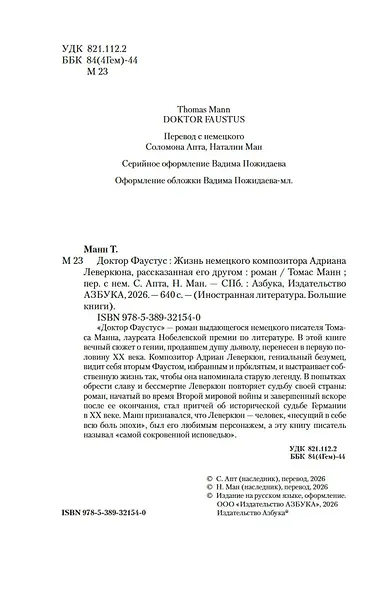 Доктор Фаустус - фото 9