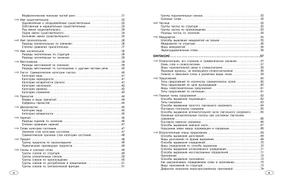 Русский язык - фото 5