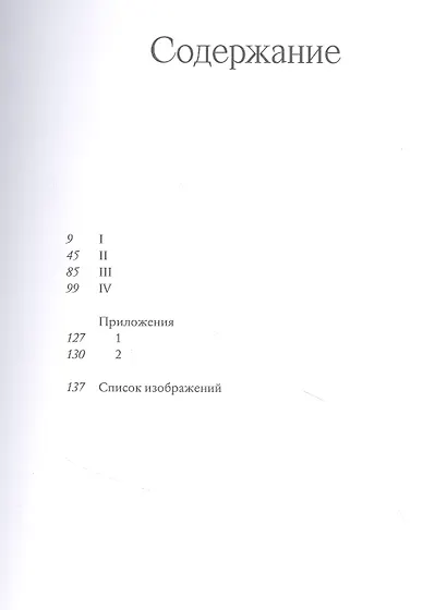 Пульчинелла, или Развлечения для детей в четырех сценах - фото 2