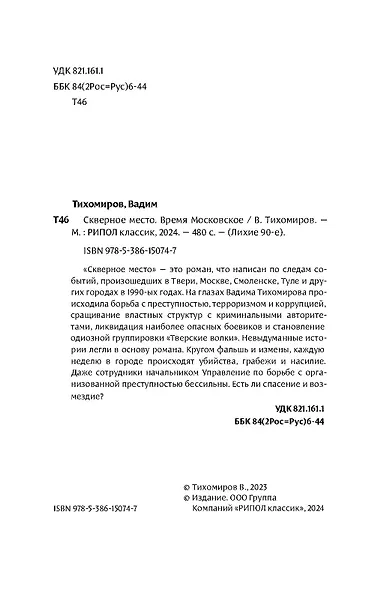 Скверное место. Время московское - фото 5
