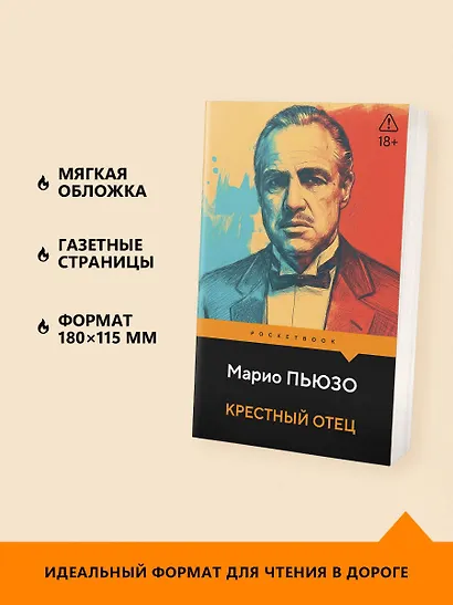 Крестный отец - фото 5