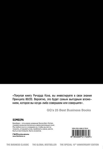 Принцип 80/20 - фото 2