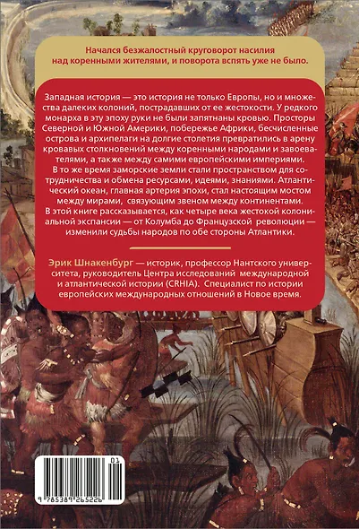 Крест и компас: Кровавые хроники мировой колонизации Атлантики - фото 2