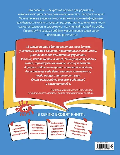 Нейропсихологические занятия с детьми 5-7 лет. Комплект - фото 11