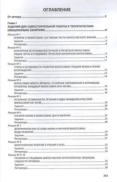 Основы философии - фото 2