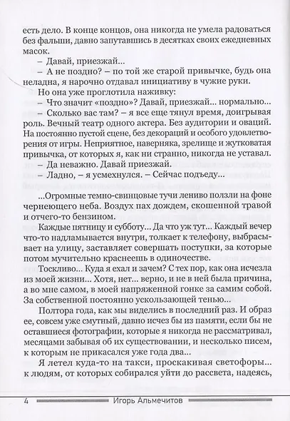 Постскриптум - фото 3