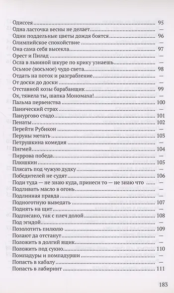 Крылатые слова - фото 7