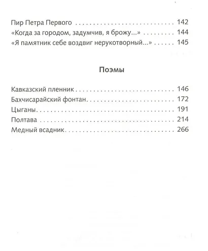 Лирика. Стихотворения и поэмы - фото 7