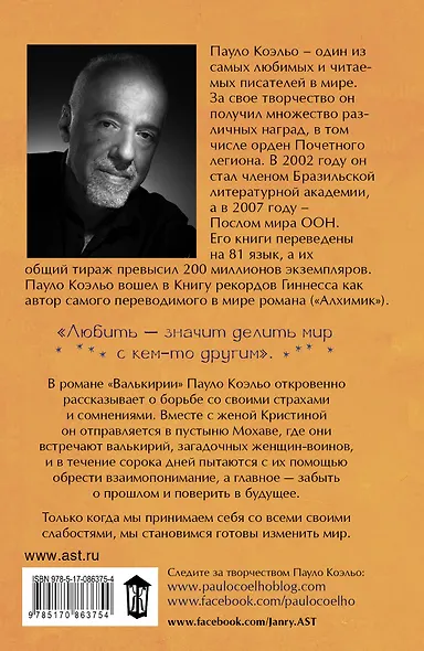 Валькирии - фото 2