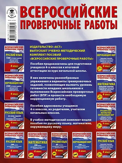 Русский язык. Математика. Окружающий мир. Большой сборник тренировочных вариантов заданий для подготовки к ВПР. 4 класс. 30 вариантов - фото 2