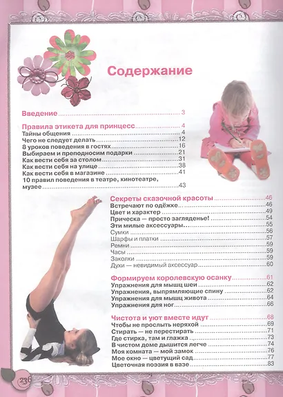 Большой подарок для маленьких принцесс: Учимся хорошим манерам. Постигаем азы красоты. Творим своими руками. Готовим быстро и вкусно. Наводим порядок. Следим за здоровьем - фото 2