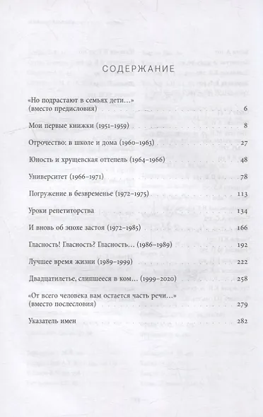 Книги, годы, жизнь. Автобиография советского читателя - фото 2