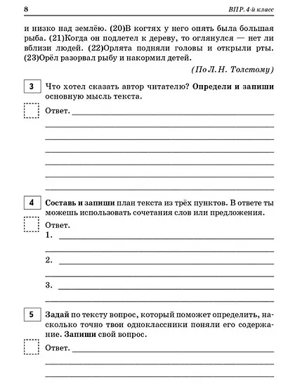 ВПР. 4 класс. Русский язык, математика, окружающий мир, литературное чтение. НОВЫЙ ФГОС - фото 2