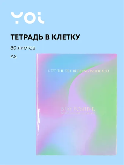 Тетрадь общая «Rainbow», 80 листов в клетку, А5 - Yoi - фото 1
