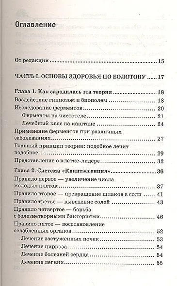 Медицина Болотова - фото 3