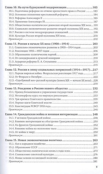 История России. Учебник и практикум для прикладного бакалавриата - фото 4