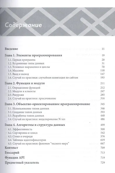 Программирование на языке Python: учебный курс - фото 2