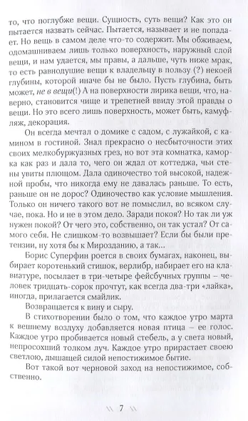 Борис Суперфин - фото 5