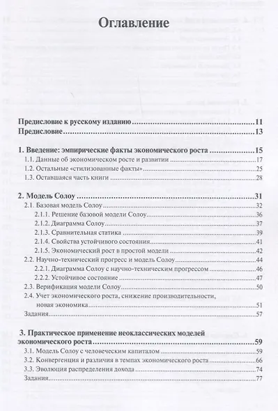 Введение в теорию экономического роста - фото 2