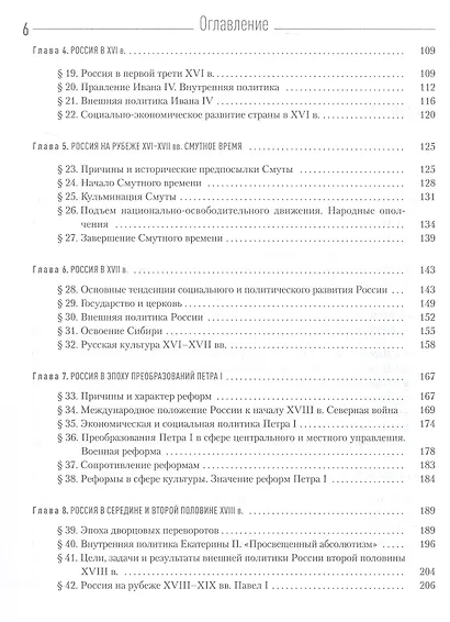 История России. Учебник для студентов неисторических специальностей и направлений подготовки. 2-е издание, исправленное - фото 3