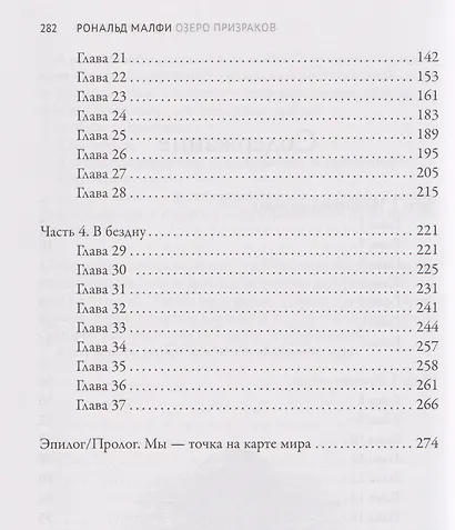 Озеро призраков - фото 5