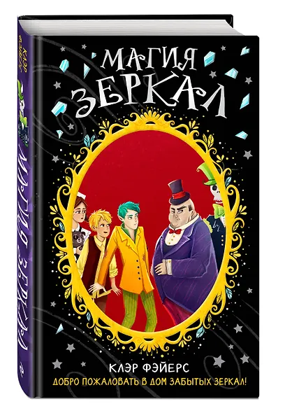 Магия зеркал - фото 3
