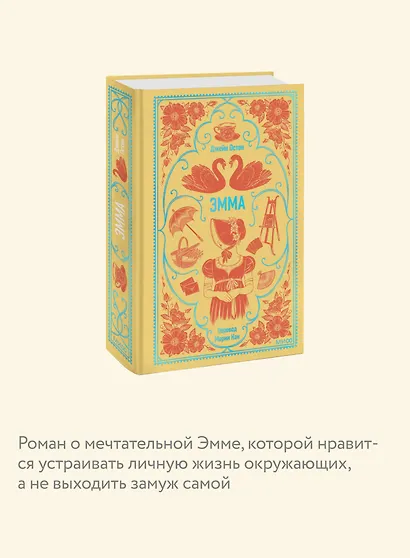 Эмма. Вечные истории - фото 6