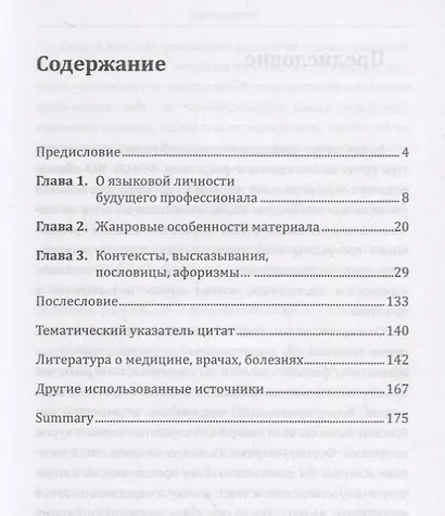 Филология — педиатрии: Что знать и о чем говорить с родителями маленького пациента - фото 2